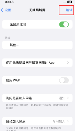 荥经苹果Wifi维修分享iPhone怎么关闭公共网络WiFi自动连接 