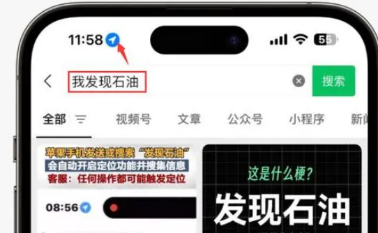 荥经苹果客服中心分享iPhone 输入“发现石油”触发定位