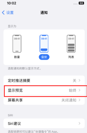 荥经苹果售后维修中心分享iPhone手机收不到通知怎么办 