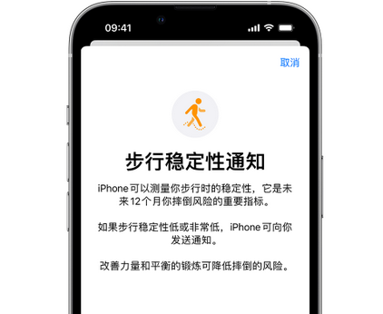 荥经iPhone手机维修如何在iPhone开启'步行稳定性通知' 