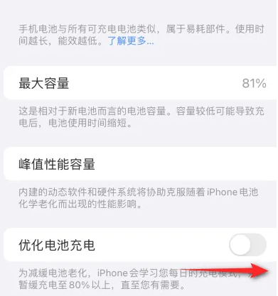 荥经苹果15维修分享iPhone15充电到80%就充不进电了怎么办 