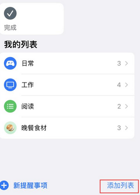 荥经苹果14维修店分享iPhone14如何设置主屏幕显示多个不同类型提醒事项 