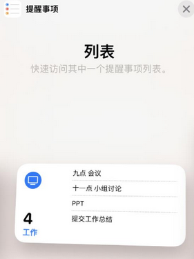 荥经苹果14维修店分享iPhone14如何设置主屏幕显示多个不同类型提醒事项