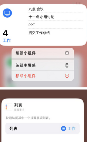 荥经苹果14维修店分享iPhone14如何设置主屏幕显示多个不同类型提醒事项