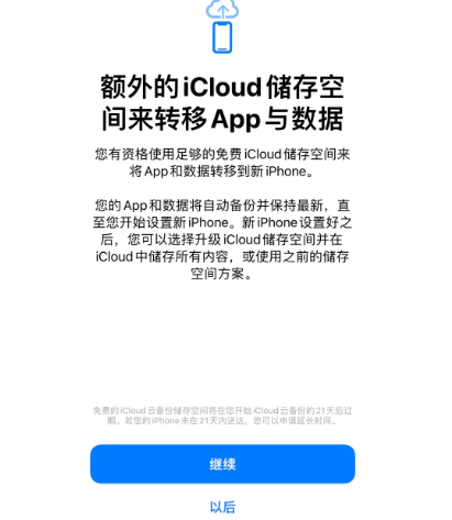 荥经苹果14维修网点分享iPhone14如何增加iCloud临时免费空间