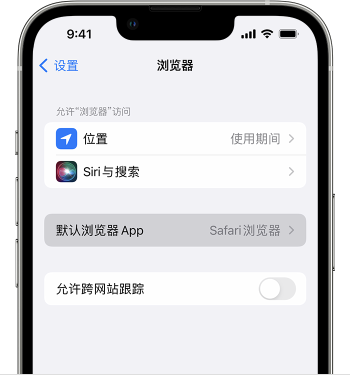 荥经苹果维修服务分享如何在iPhone上设置默认浏览器 