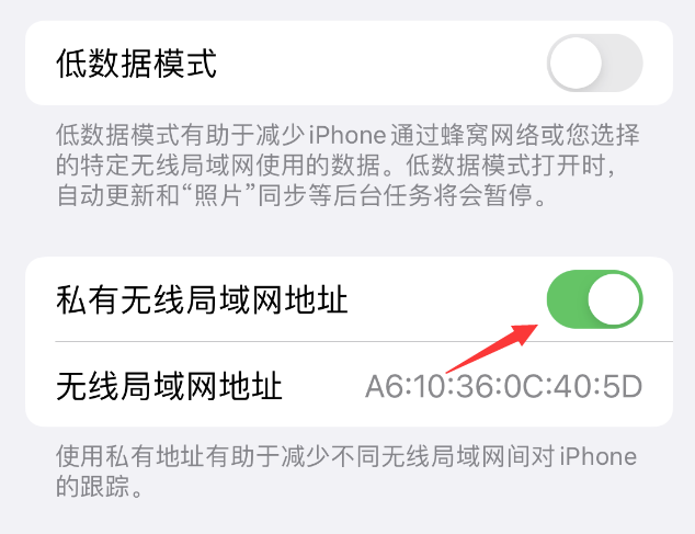 荥经苹果wifi维修店分享iPhone私有无线局域网地址开启方法 