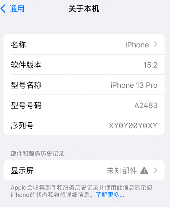 荥经苹果14维修服务分享如何查看iPhone14系列部件维修历史记录 