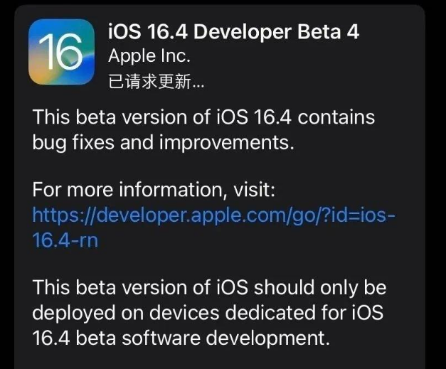 荥经苹果维修网点分享iOS 16.4 beta 4更新内容及升级建议 