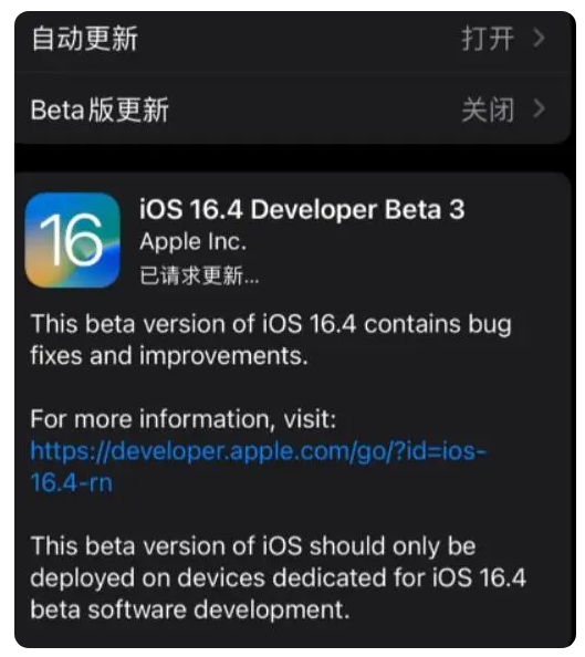 荥经苹果手机维修分享：iOS16.4Beta3更新了什么内容？ 