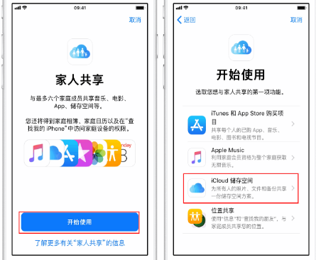 荥经苹果14维修分享：iPhone14如何与家人共享iCloud储存空间？ 