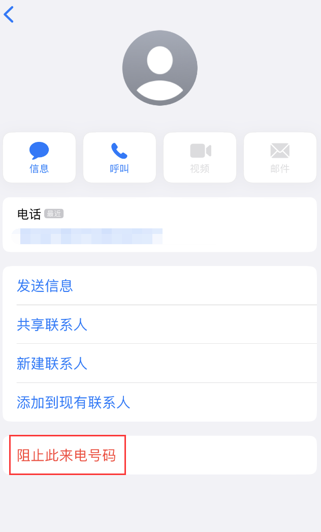 荥经苹果手机维修分享：iPhone 拒收陌生人 iMessage 信息的方法 