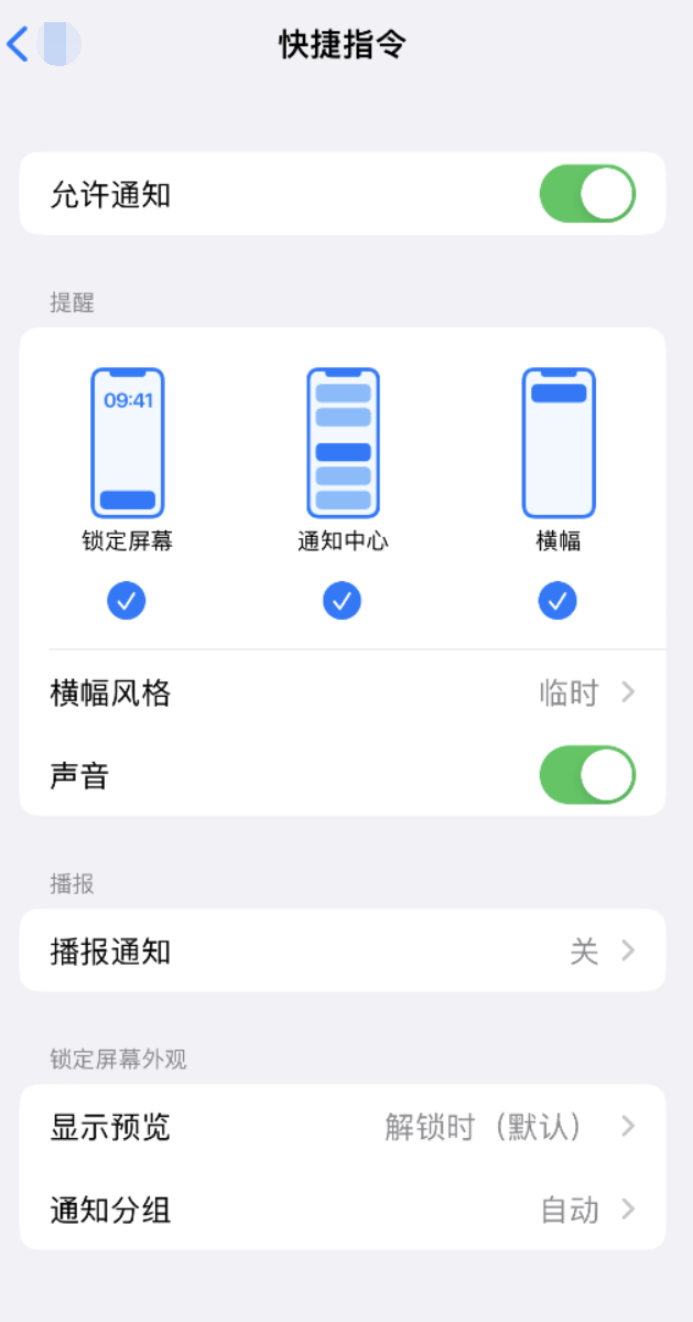 荥经苹果手机维修分享如何在 iPhone 上关闭快捷指令通知 