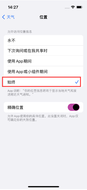 荥经苹果14维修分享iPhone 14天气小部件不工作了怎么办 