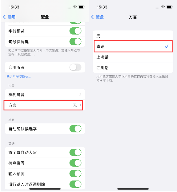 荥经苹果14服务点分享iPhone 14plus设置键盘粤语方言的方法 