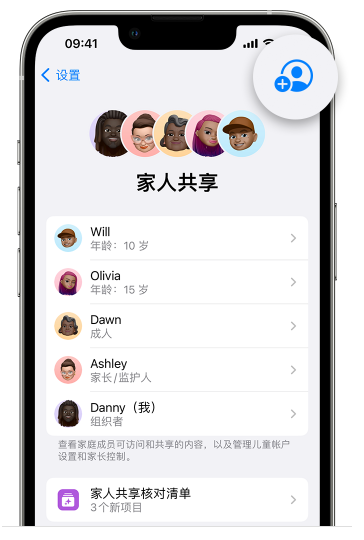 荥经苹果维修网点分享iOS 16 小技巧：通过“家人共享”为孩子创建 Apple ID 