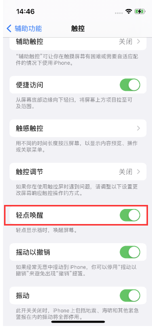 荥经苹果14维修店分享iPhone 14双击屏幕不亮怎么办 