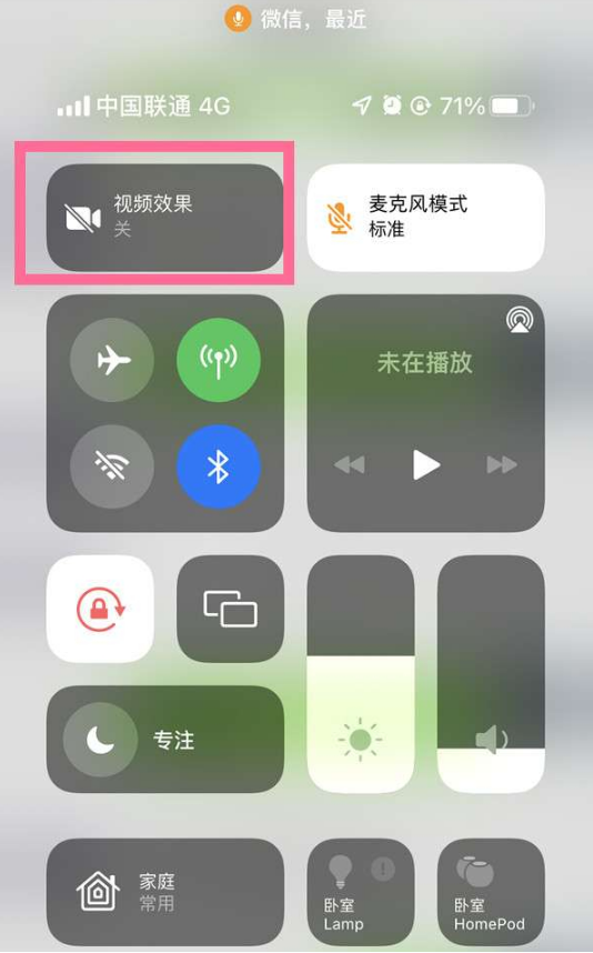 荥经苹果14维修店分享iPhone14微信视频美颜开启方法 