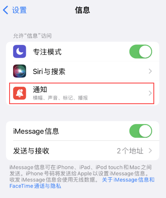 荥经苹果14维修店分享iPhone 14 机型设置短信重复提醒的方法 