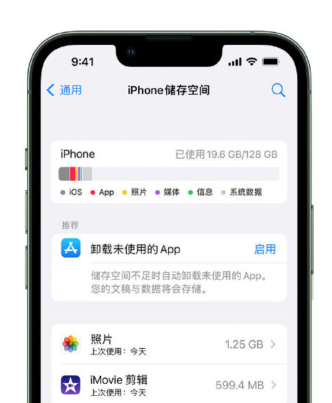 荥经苹果14维修店分享管理 iPhone 14 机型储存空间的方法 