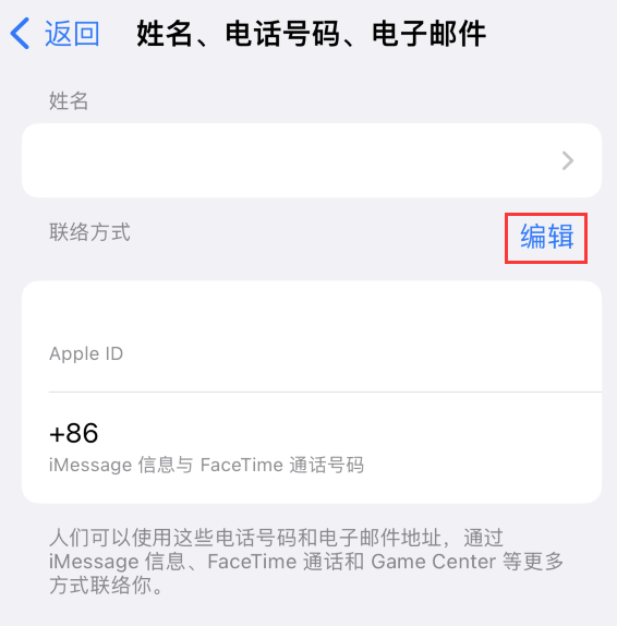 荥经苹果手机维修点分享iPhone 上更新 Apple ID的方法 