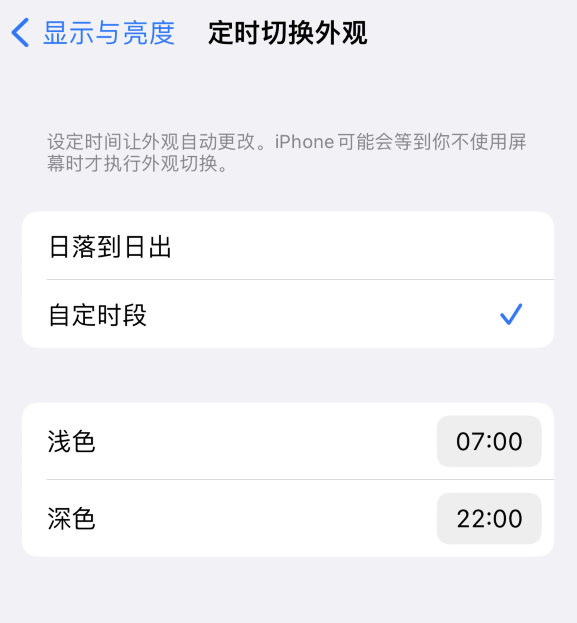 荥经苹果维修分享如何让 iPhone 14 自动开启“深色”模式？ 