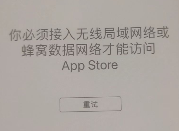 荥经苹果服务网点分享无法在 iPhone 上打开 App Store 怎么办 