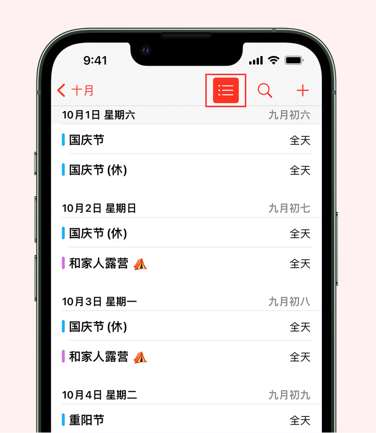 荥经苹果手机维修分享如何在 iPhone 日历中查看节假日和调休时间 