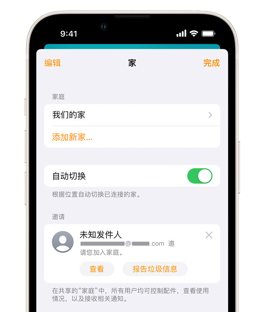 荥经苹果手机维修分享iPhone 小技巧：在“家庭”应用中删除和举报垃圾邀请 