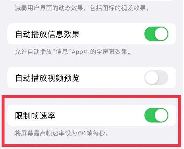 荥经苹果13维修分享iPhone13 Pro高刷是否可以手动控制 