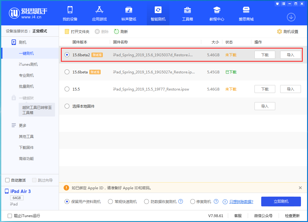 荥经苹果手机维修分享iOS15.6 Beta 2更新内容及升级方法 