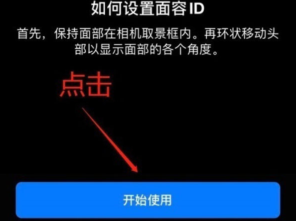 荥经苹果13维修分享iPhone 13可以录入几个面容ID 