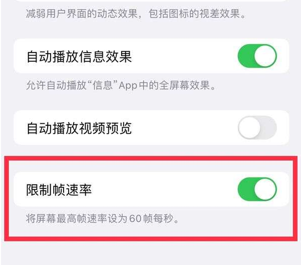 荥经苹果13维修分享iPhone13 Pro高刷设置方法 