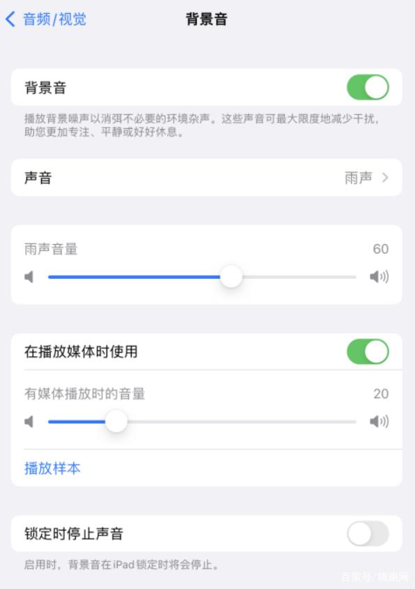 荥经苹果手机维修分享iOS 15中的背景音功能有什么用 