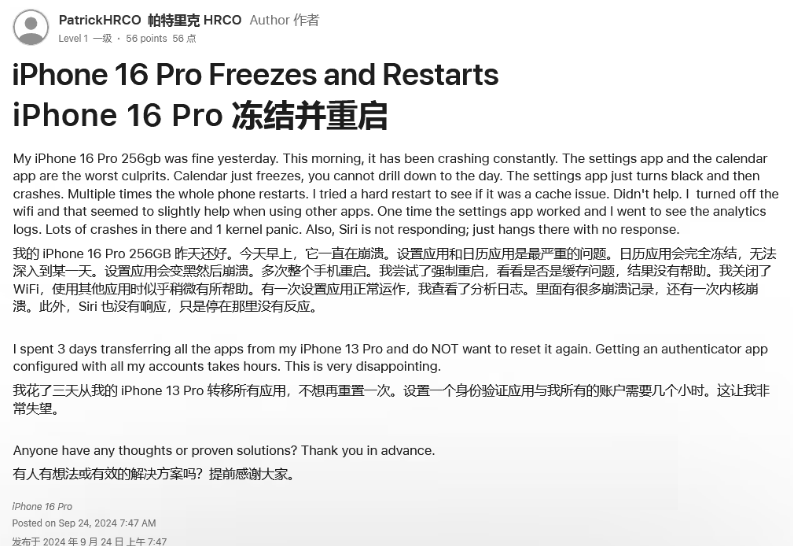 荥经苹果16维修分享iPhone 16 Pro / Max 用户遇随机卡死 / 重启问题 