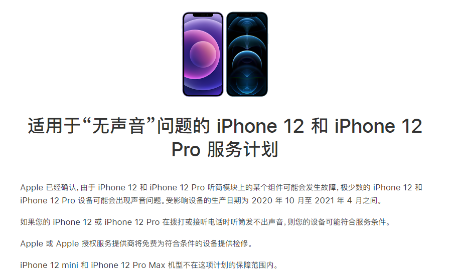 荥经苹果手机维修分享iPhone 12/Pro 拨打或接听电话时无声音怎么办 