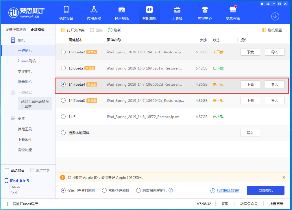 荥经苹果手机维修分享iOS 14.7 beta 4更新内容及升级方法教程 