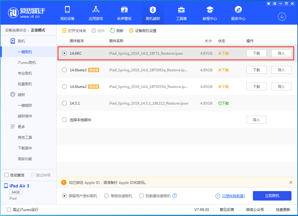 荥经苹果手机维修分享iOS14.6RC版更新内容及升级方法 