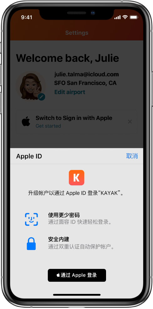 荥经苹果手机维修分享如何在 iPhone 12 上使用“通过 Apple 登录” 