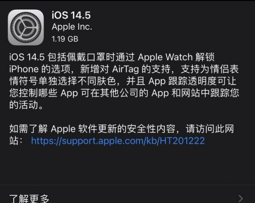 荥经苹果手机维修分享iOS14.5正式版中隐私政策正式生效了吗 