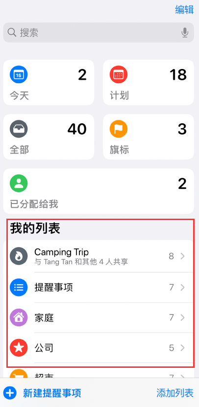 荥经苹果手机维修分享iOS 14.5 “提醒事项”应用支持便捷排序 