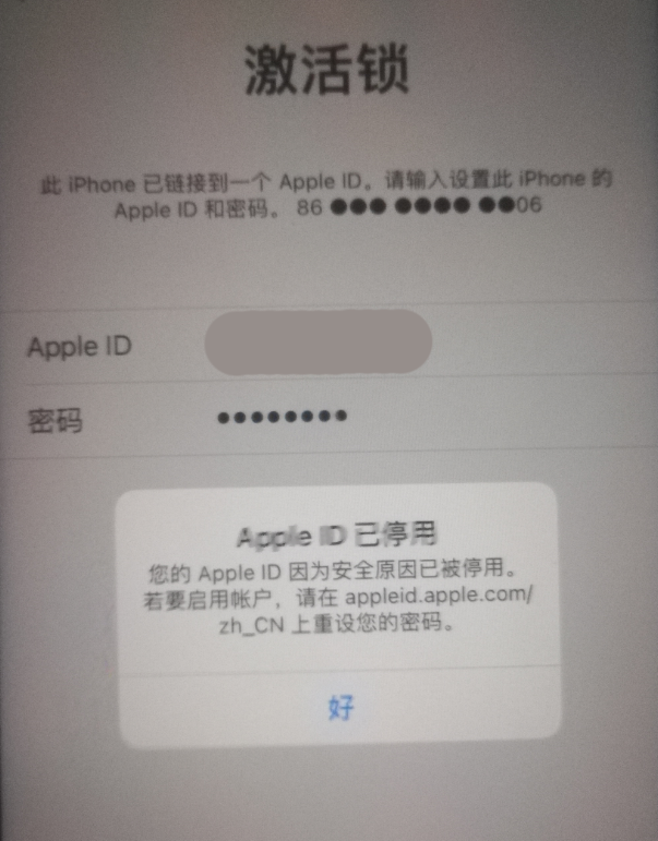 荥经苹果手机维修分享iPhone 12 出现提示“Apple ID 已停用”怎么办 