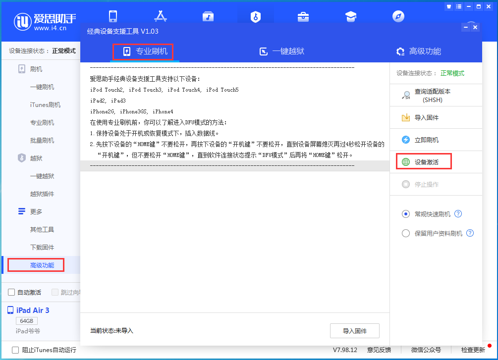 荥经苹果手机维修分享iOS 13.6正式版_iOS 13.6正式版一键刷机教程 
