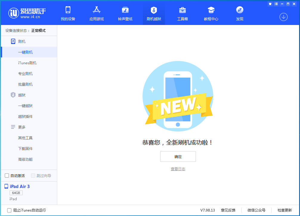 荥经苹果手机维修分享iOS 13.6 测试版_iOS 13.6 测试版一键刷机教程 