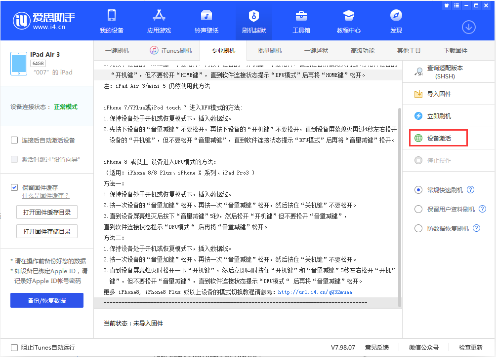 荥经苹果手机维修分享iOS 13.2.2正式版_iOS 13.2.2 正式版一键刷机教程 