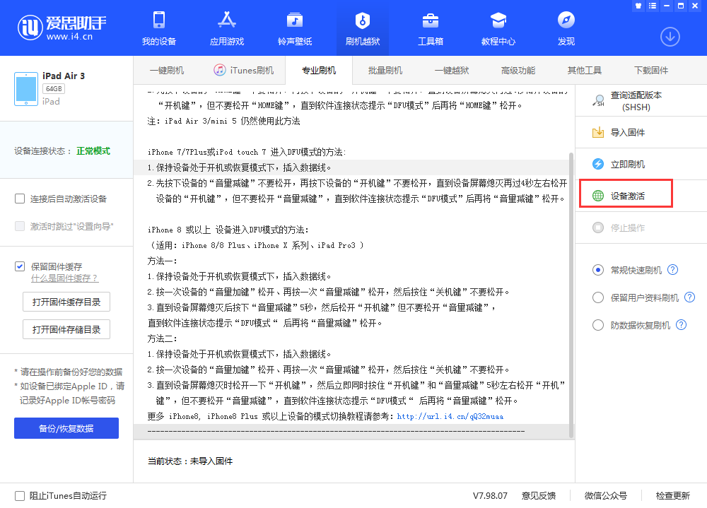 荥经苹果手机维修分享iOS 13.3 测试版_iOS 13.3 测试版一键刷机教程 